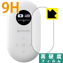 9H高硬度【 光沢 】保護フィルム POCKETALK (ポケトーク) 日本製 自社製造直販