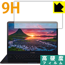 9H高硬度【光沢】保護フィルム ASUS ZenBook Pro 15 UX550GD (液晶用) 日本製 自社製造直販