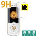 9H高硬度【 光沢 】保護フィルム 次世代AI携帯音声翻訳機 Mayumi II 日本製 自社製造直販