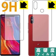 ※対応機種 : Xiaomi Mi 8 SE ※製品内容 : 前面用1枚・背面用1枚※安心の国産素材を使用。日本国内の自社工場で製造し出荷しています。※写真はイメージです。柔軟性があり、ガラスフィルムのように衝撃を受けても割れない『9H高硬度保護フィルム』です。 ●PET製のフィルムでありながら強化ガラスと同等の『表面硬度 9H』表面硬度 9Hの「ハードコートPETフィルム」なので柔軟性があり、ガラスフィルムのように衝撃を受けても割れません。厚みも約0.2mmと薄く、タッチ操作の感度に影響することはありません。●高光沢で画像・映像がキレイ高い光線透過率で透明度が高く、画像・映像を忠実に、高品位な光沢感で再現します。●汚れがつきにくい防汚コーティング防汚コーティングも施されており、汚れがつきにくく、また、落ちやすくなっています。指滑りもなめらかで、快適な使用感です。●気泡の入りにくい特殊な自己吸着タイプ接着面は気泡の入りにくい特殊な自己吸着タイプです。素材に柔軟性がありますので、貼り付け作業も簡単で、また、簡単にはがすこともできます。ガラス製フィルムのように、割れて飛び散るようなことはありませんので安全です。●機器にぴったり！専用サイズそれぞれの機器にぴったりな専用サイズだから、切らずに貼るだけです。※この機器は周辺部が曲面となったラウンド仕様のため、保護フィルムを端まで貼ることができません。そのため、画面サイズよりも保護フィルムが小さくなっておりますので、この点につきましてはご了承ください。※本製品は機器の液晶をキズから保護するシートです。他の目的にはご使用にならないでください。落下等の衝撃や水濡れ等による機器の破損・損傷、その他賠償については責任を負いかねます。【ポスト投函送料無料】商品は【ポスト投函発送 (追跡可能メール便)】で発送します。お急ぎ、配達日時を指定されたい方は以下のクーポンを同時購入ください。【お急ぎ便クーポン】　プラス110円(税込)で速達扱いでの発送。お届けはポストへの投函となります。【配達日時指定クーポン】　プラス550円(税込)で配達日時を指定し、宅配便で発送させていただきます。【お急ぎ便クーポン】はこちらをクリック【配達日時指定クーポン】はこちらをクリック柔軟性があり、ガラスフィルムのように衝撃を受けても割れない！