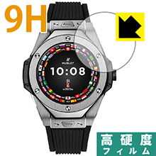 9H高硬度【光沢】保護フィルム HUBLOT ビッグ・バン レフェリー 2018 FIFAワールドカップ ロシア(49mm) 日本製 自社製造直販