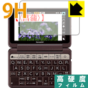 9H高硬度【 光沢 】保護フィルム シャープ電子辞書 Brain PW-AA1/PW-AJ1 日本製 自社製造直販