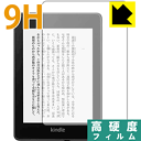 9H高硬度【 光沢 】保護フィルム Kindle Paperwhite (第10世代・2018年11月発売モデル) 日本製 自社製造直販