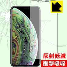 衝撃吸収【 反射低減 】保護フィルム iPhone XS (前面のみ) 日本製 自社製造直販