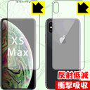 衝撃吸収保護フィルム iPhone XS Max (両面セット) 日本製 自社製造直販