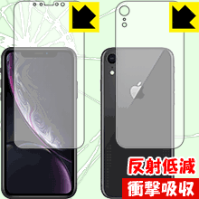 ※対応機種 : iPhone XR ※製品内容 : 前面用1枚・背面用1枚※安心の国産素材を使用。日本国内の自社工場で製造し出荷しています。※写真はイメージです。特殊素材がしっかりと衝撃を吸収し、機器へのダメージをやわらげ、画面・背面をキズや衝撃から守ることができる『衝撃吸収【反射低減】保護フィルム』です。●衝撃を吸収して機器を保護特殊素材が外部からの衝撃を吸収し、機器へのダメージをやわらげます。●指紋が付きにくい防指紋コーティング表面は指紋がつきにくく、汚れを落としやすい、防指紋コーティング済みです。●アンチグレア(反射低減)タイプ画面の反射を抑えますので、屋外等でも画面が見やすくなります。●気泡の入りにくい特殊な自己吸着タイプ接着面は気泡の入りにくい特殊な自己吸着タイプなので、簡単に貼ることができます。また、はがしても跡が残らず、何度でも貼り直しが可能です。●機器にぴったり！専用サイズそれぞれの機器にぴったりな専用サイズだから、切らずに貼るだけです。※この機器は周辺部が曲面となったラウンド仕様のため、保護フィルムを端まで貼ることができません。そのため、画面サイズよりも保護フィルムが小さくなっておりますので、この点につきましてはご了承ください。衝撃を吸収する特殊素材「特殊シリコーン樹脂層」がしっかりと衝撃を吸収し、機器へのダメージをやわらげるので、液晶画面をキズや衝撃から守ることができます。※本製品は外部からの衝撃をやわらげるもので、画面や機器が破損・故障しないことを保障するものではありません。　衝撃吸収実験※このテストは、一般的な机の高さと同じ、70cmの高さから約200gの鉄球をガラスに落としておこなったものです。「通常の液晶保護フィルム」を貼ったものでは割れて、「衝撃吸収保護フィルム」を貼ったものは特殊シリコーン樹脂層がたわむことで衝撃を吸収して割れません。【ポスト投函送料無料】商品は【ポスト投函発送 (追跡可能メール便)】で発送します。お急ぎ、配達日時を指定されたい方は以下のクーポンを同時購入ください。【お急ぎ便クーポン】　プラス110円(税込)で速達扱いでの発送。お届けはポストへの投函となります。【配達日時指定クーポン】　プラス550円(税込)で配達日時を指定し、宅配便で発送させていただきます。【お急ぎ便クーポン】はこちらをクリック【配達日時指定クーポン】はこちらをクリック特殊素材が衝撃を吸収し、画面・背面をキズや衝撃から守る反射低減タイプ！