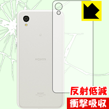 衝撃吸収【 反射低減 】保護フィルム アクオス AQUOS sense2 / sense2 かんたん (背面のみ) 日本製 自社製造直販