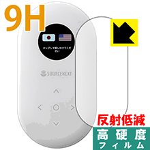 9H高硬度【 反射低減 】保護フィルム POCKETALK (ポケトーク) 日本製 自社製造直販
