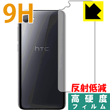 9H高硬度【 反射低減 】保護フィルム HTC Desire 12 (背面のみ) 日本製 自社製造直販