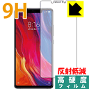 9H高硬度【反射低減】保護フィルム Xiaomi Mi 8 SE (前面のみ) 日本製 自社製造直販