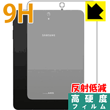 9H高硬度【 反射低減 】保護フィルム ギャラクシー Galaxy Tab S3 (背面のみ) 日本製 自社製造直販