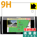 9H高硬度【 反射低減 】保護フィルム レーダー探知機 AR-W83GA 日本製 自社製造直販