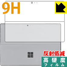 Rakuten - 9H高硬度【 反射低減 】保護フィルム サーフェス Surface Pro 6 (2018年10月発売モデル) 背面のみ 日本製 自社製造直販