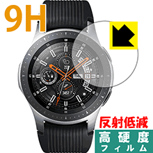 9H高硬度【 反射低減 】保護フィルム ギャラクシー Galaxy Watch 46mm用 日本製 自社製造直販