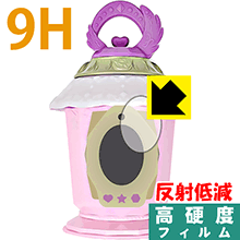 魔法×戦士 マジマジョピュアーズ! マジョカランタン用 9H高硬度【 反射低減 】保護フィルム 日本製 自社製造直販
