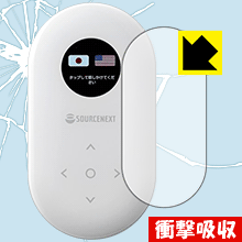 衝撃吸収【 光沢 】保護フィルム POCKETALK (ポケトーク) 日本製 自社製造直販