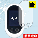 衝撃吸収【 光沢 】保護フィルム POCKETALK W (ポケトーク ダブル) 日本製 自社製造直販
