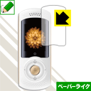 ペーパーライク保護フィルム 次世代AI携帯音声翻訳機 Mayumi II 日本製 自社製造直販