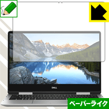 ペーパーライク保護フィルム Inspiron 13 7000シリーズ 2-in-1(7386) 日本製 自社製造直販