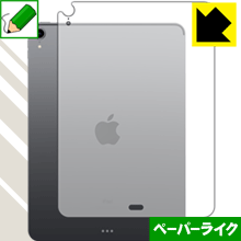 ※対応機種 : iPad Pro (11インチ)(第1世代・2018年発売モデル)【Wi-Fiモデル】 ※製品内容 : 背面用1枚※フィルムを装着した状態でも「Smart Keyboard Folio」は使用できます。※安心の国産素材を使用。日本国内の自社工場で製造し出荷しています。※写真はイメージです。紙のような質感を実現する『ペーパーライク保護フィルム』です。 ●表面の特殊加工により、紙のような質感を実現！ガラス面の「つるつるした感触」を改善したい方におすすめのフィルムです。●アンチグレア(反射防止)タイプ表面はアンチグレア(反射防止)タイプなので、光の反射や映り込みを抑え、見やすくなっています。●気泡の入りにくい特殊な自己吸着タイプ接着面は気泡の入りにくい特殊な自己吸着タイプなので、簡単に貼ることができます。また、はがしても跡が残らず、何度でも貼り直しが可能です。●機器にぴったり！専用サイズそれぞれの機器にぴったりな専用サイズだから、切らずに貼るだけです。●安心の日本製日本製の素材を弊社工場で加工している Made in Japan です。※本製品はフィルムの表面を特殊加工し、抵抗を持たせるようにしております。そのため、摩耗が大きくなります。あらかじめご了承ください。心配な方は必ずご購入前に確認用素材サンプルをご請求いただき、実際にお使いになる機器に貼り付けてご確認ください。【 素材サンプル(よこ50mm×たて40mm)・送料込100円 】【ポスト投函送料無料】商品は【ポスト投函発送 (追跡可能メール便)】で発送します。お急ぎ、配達日時を指定されたい方は以下のクーポンを同時購入ください。【お急ぎ便クーポン】　プラス110円(税込)で速達扱いでの発送。お届けはポストへの投函となります。【配達日時指定クーポン】　プラス550円(税込)で配達日時を指定し、宅配便で発送させていただきます。【お急ぎ便クーポン】はこちらをクリック【配達日時指定クーポン】はこちらをクリック紙のような質感を実現する『ペーパーライク保護フィルム』