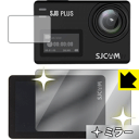 Mirror Shield SJCAM SJ8 Plus (メイン用/サブ用) 日本製 自社製造直販(2)