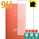 【エントリーでポイント10倍 5/16 1:59まで】9H高硬度【 反射低減 】保護フィルム ウォークマン NW-A50シリーズ (背面のみ) 日本製 自社製造...