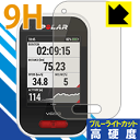 9H高硬度【 ブルーライトカット 】保護フィルム Polar V650 日本製 自社製造直販