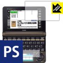 Perfect Shield カシオ電子辞書 EX-word XD-Nシリーズ 日本製 自社製造直販