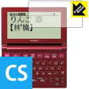 Crystal Shield シャープ電子辞書 Brain PW-NA1 / PW-NK1 日本製 自社製造直販