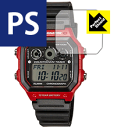 Perfect Shield CASIO AE-1300WH (3枚セット) 日本製 自社製造直販