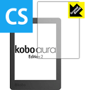 【エントリーでポイント10倍 5/16 1:59まで】Crystal Shield Kobo Aura Edition 2 (3枚セット) 日本製 自社製造直販