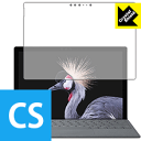 Crystal Shield サーフェス Surface Pro (2017年6月モデル)/サーフェス Surface Pro LTE Advanced 前面のみ 日本製 自社製造直販(2)