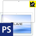 Perfect Shield LAVIE Tab E TE410/JAW(2018年11月発売モデル) 日本製 自社製造直販
