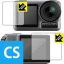 Crystal Shield DJI Osmo Action (メイン用/サブ用) 日本製 自社製造直販