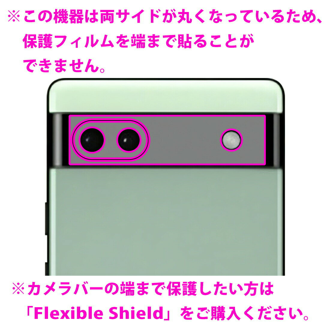 抗菌 抗ウイルス【 光沢 】保護フィルム Google Pixel 6a (レンズ周辺部用) 日本製 自社製造直販 3
