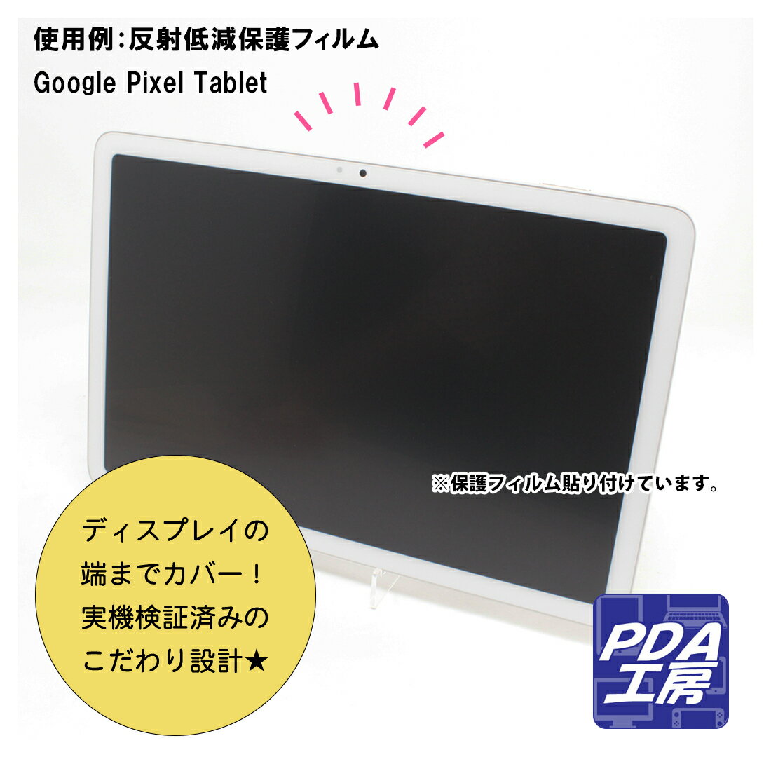 PDA工房 Google Pixel Tablet 対応 9H高硬度[光沢] 保護 フィルム 日本製 自社製造直販 3