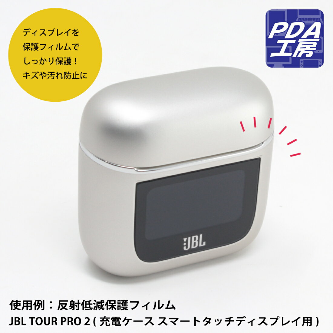 PDA工房 JBL TOUR PRO 2 (充電ケース スマートタッチディスプレイ用)対応 9H高硬度[ブルーライトカット] 保護 フィルム 光沢 日本製 自社製造直販 3