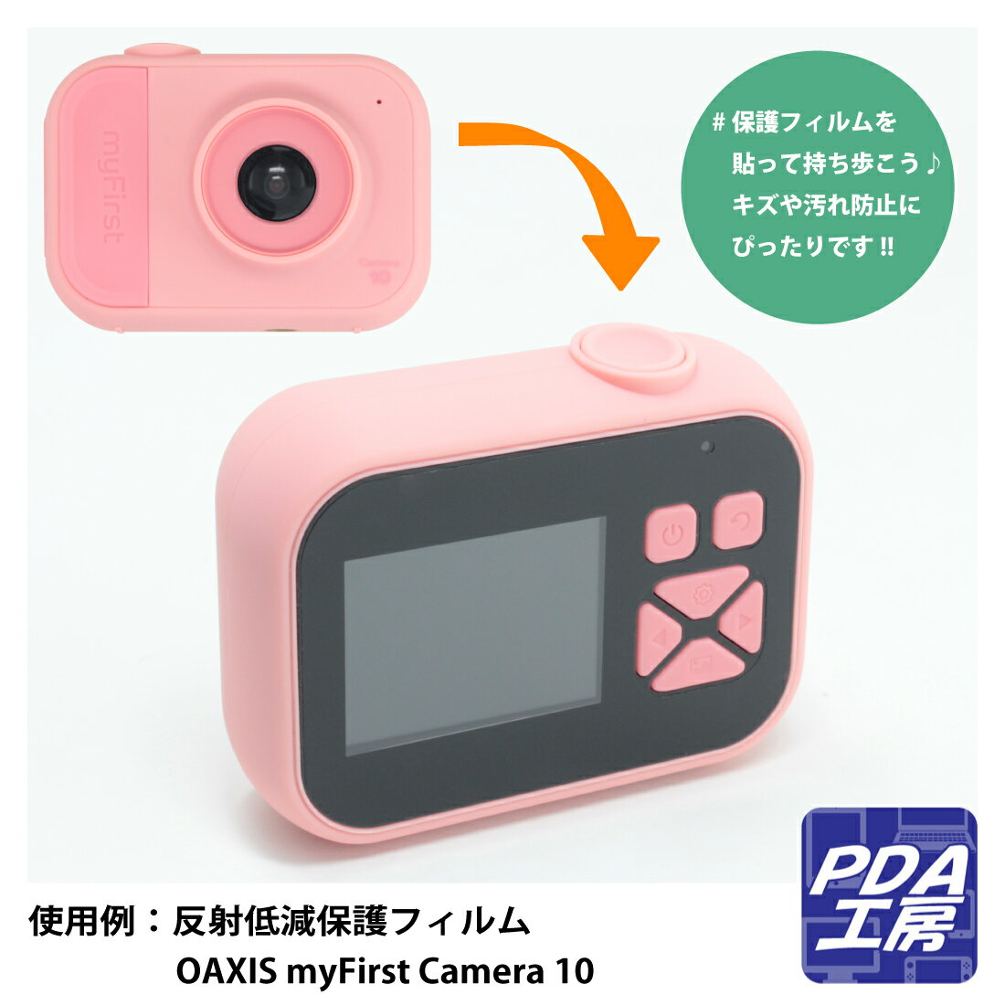 PDA工房 OAXIS myFirst Camera 10対応 PerfectShield 保護 フィルム 反射低減 防指紋 日本製 自社製造直販