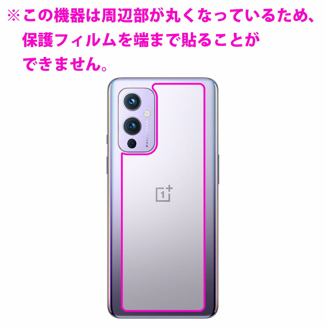 衝撃吸収【 反射低減 】保護フィルム OnePlus 9 (背面のみ) 日本製 自社製造直販