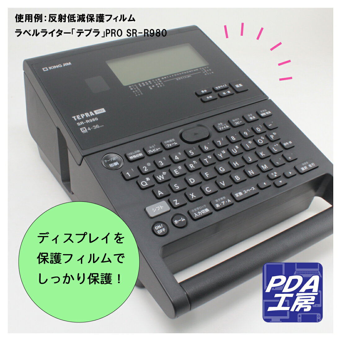 PDA工房 ラベルライター「テプラ」PRO SR-R980対応 Crystal Shield 保護 フィルム 3枚入 光沢 日本製 自社製造直販 3