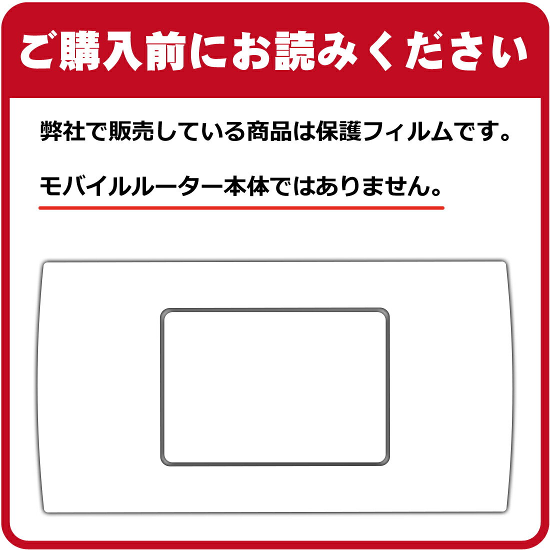 保護フィルム流通センターのFlexible Shield Matte【 反射低減 】保護フィルム Rakuten WiFi Pocket 2B / 2C (液晶用/ふち用) 日本製 自社製造直販｜アングル3