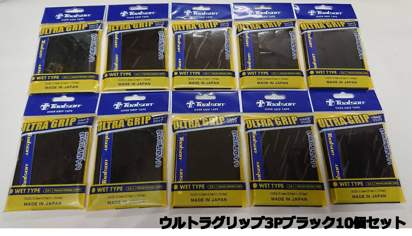 【なんば店商品】【期間限定・楽天価格】国内正規品/トアルソンウルトラグリップ(3本入)ブラック×10個セット1ETG0534【メール便で発送】【郵便ポスト投函故...