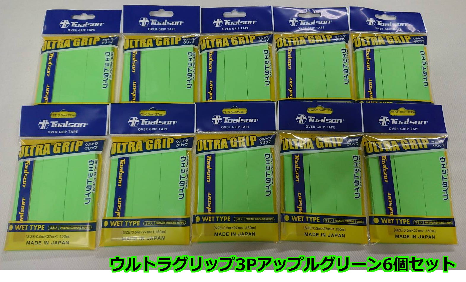 【なんば店商品】【期間限定・楽天価格】国内正規品/トアルソンウルトラグリップ(3本入)アップルグリーン×10個セット1ETG0532【メール便で発送】【郵便ポス...