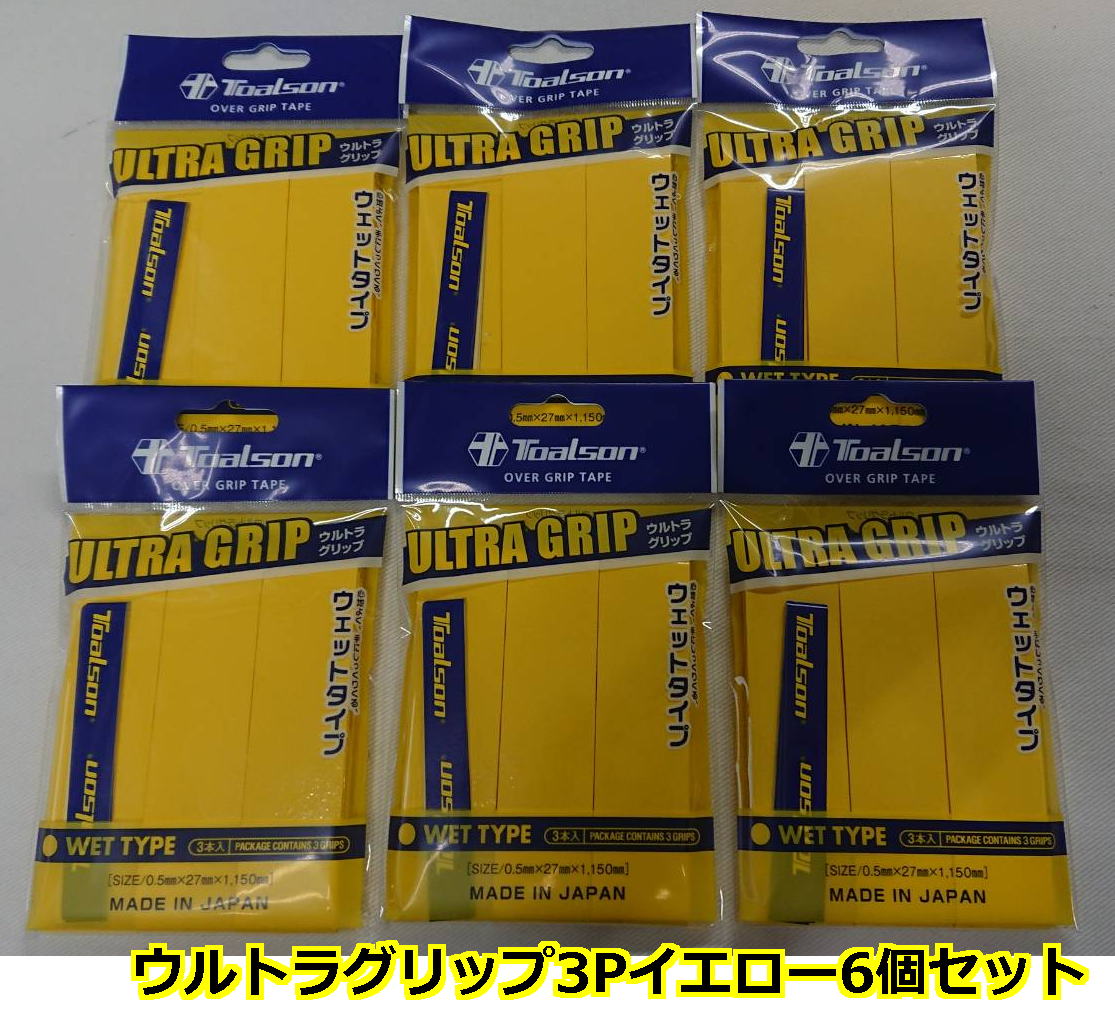 【なんば店商品】【期間限定・楽天価格】国内正規品/トアルソンウルトラグリップ(3本入)レモンイエロー×6個セット1ETG053Y【メール便で発送】【郵便ポスト投...
