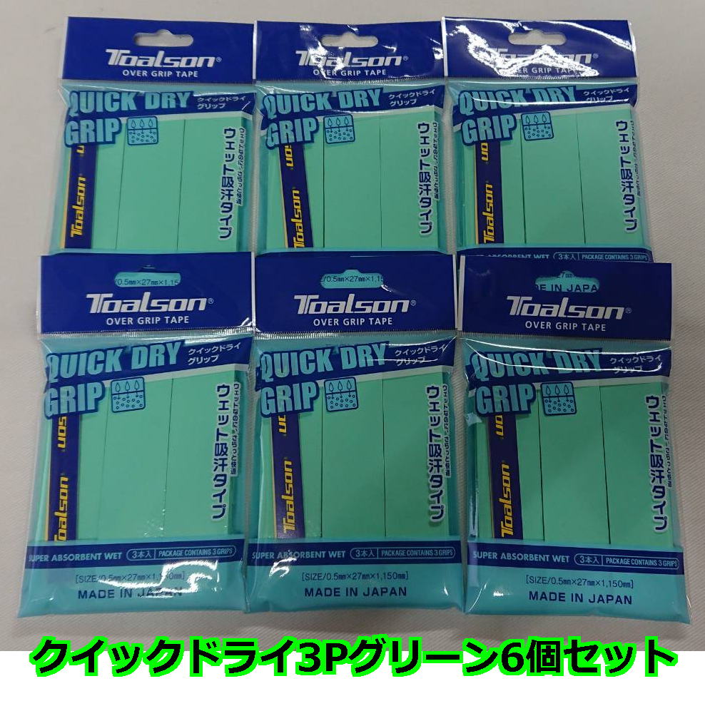 ●本商品は実店舗と他サイトでも同時販売を行っております。 その為、ご注文のタイミングによっては店頭在庫切れの場合もございます。 ※店頭在庫切れの場合は、メーカー取寄せ後の発送となります。 ●当店からの注文確認メールにて注文確定とさせて頂きます。 ☆こちらは【グリーン（3本入）／1ETG2232】6個セットです。 ＊グリップの感覚が変わらない。もう手汗で滑らない！ 従来の約8倍ものスピードで汗を吸収。 さらに吸収とは相反する「透湿性」も持ち合わせているので、ウェットな感覚が持続します。 ウェット感を保ちつつ、手汗で滑ることない新感覚のグリップテープ！！ ●ウェット吸汗タイプ ●ロングサイズラケット対応 ■厚さ:0.5mm ■幅：27mm ■長さ：1.150mm ■日本製