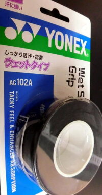 ヨネックスグリップ