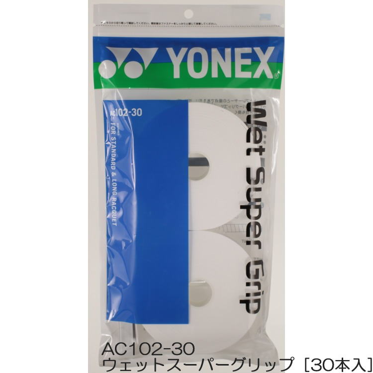 【クロネコゆうパケットOK】ヨネックス(YONEX) テニス バドミントン ウェットスーパー極薄グリップ(1本入り) グリップテープ オーバーグリップ 011：ホワイト AC130 (y1301b)【P50904】【ss2109】