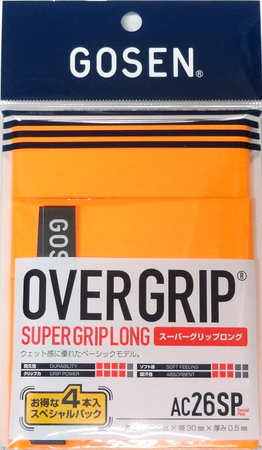 【なんば店商品】【期間限定・楽天価格】ゴーセンスーパーグリップロングAC26SP・4本入カラー：オレンジ【メール便で発送】【郵便ポスト投函故に、代引不可です】