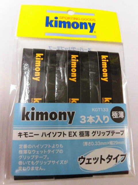 【なんば店商品】【期間限定・楽天価格】キモニーハイソフトEX極薄 グリップKGT133・3本入カラー:ブラック【メール便で発送】【郵便ポ..