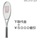 シフト99L V1(下取代金+¥5000値引)新品:国内正規品2023年9月末発売ナイロンガット(白色)張上げサービス付下取りの詳細は、下記の商品説明欄にてご確...